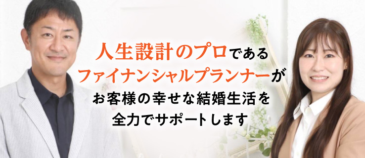 対面お見合い　初めての方でも、担当者のサポートがあるから安心！