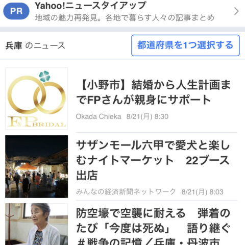 F&P BRIDALがYahooニュースに記載されました